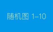 《安居人物录》第三期重磅开启！大咖齐聚，共话金九银十购房时机